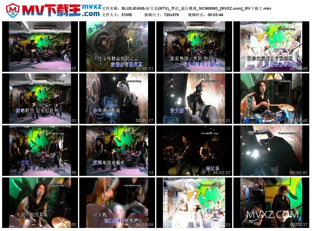 BLUEJEANS-好父亲(MTV)_粤语_流行歌曲_MC900093